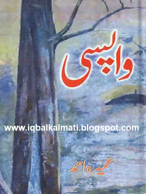 umera ahmed novels free download